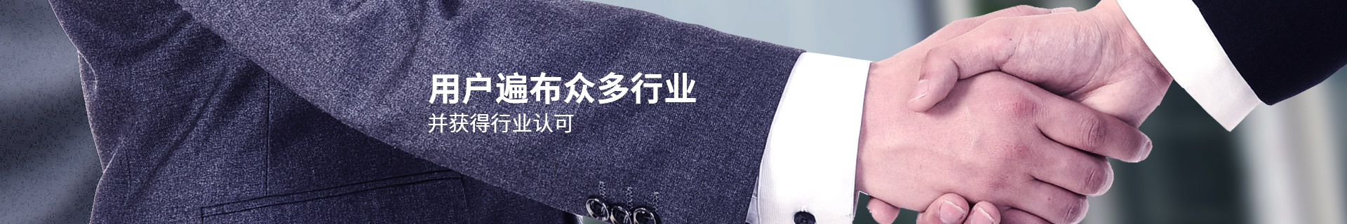 瑞普特用戶遍布眾多行業(yè)，并獲得行業(yè)認可