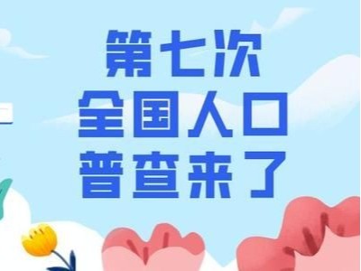 摸清人口家底，推動(dòng)高質(zhì)量發(fā)展，換熱器廠家：支持、配合